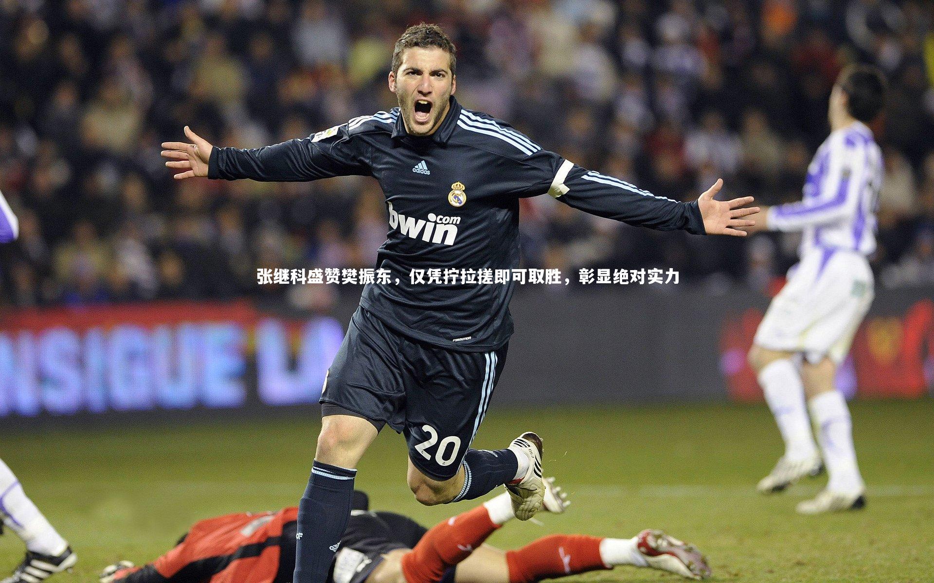 fbapp：张继科盛赞樊振东，仅凭拧拉搓即可取胜，彰显绝对实力