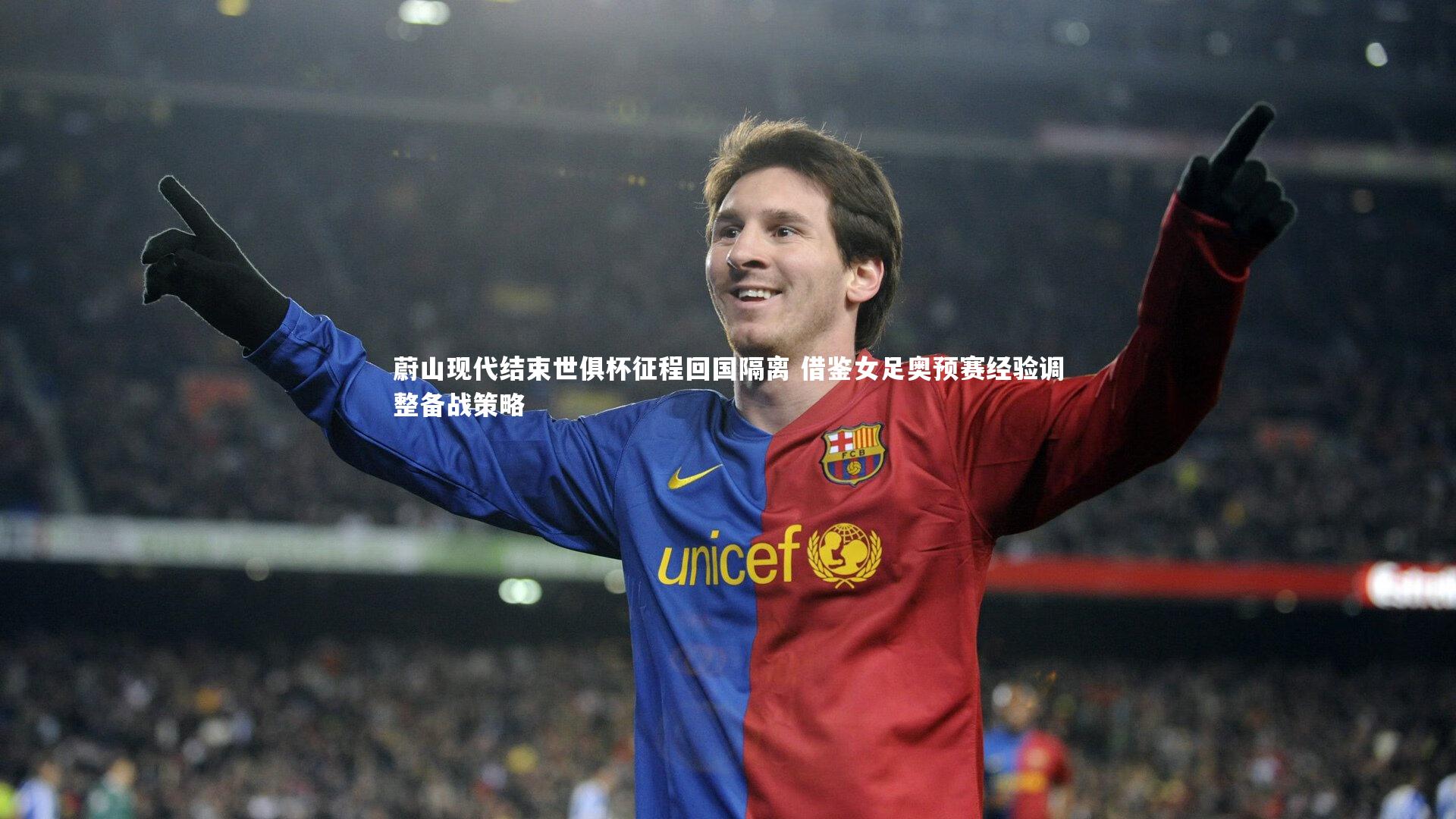 fb体育_蔚山现代结束世俱杯征程回国隔离 借鉴女足奥预赛经验调整备战策略